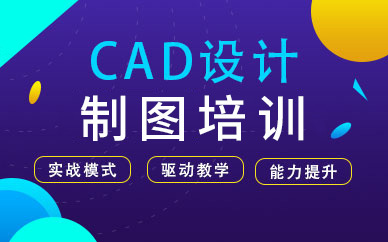 和中留学青岛cad制图培训