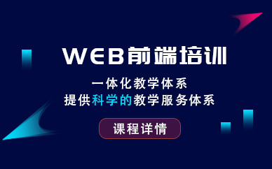 中公教育优就业IT培训web前端工程师培训班