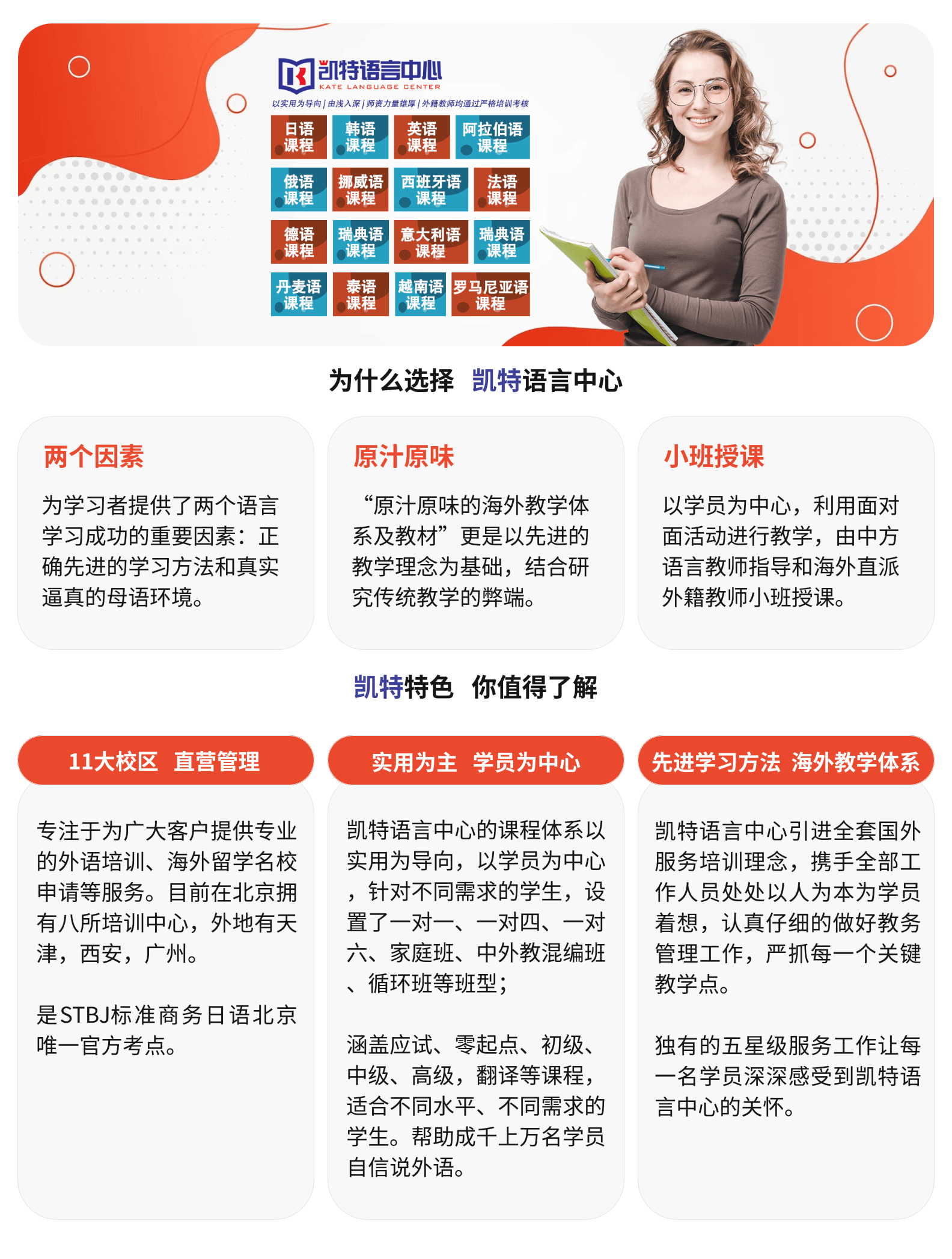 凯特语言中心-专注于提供专业的外语培训和海外留学名校申请服务