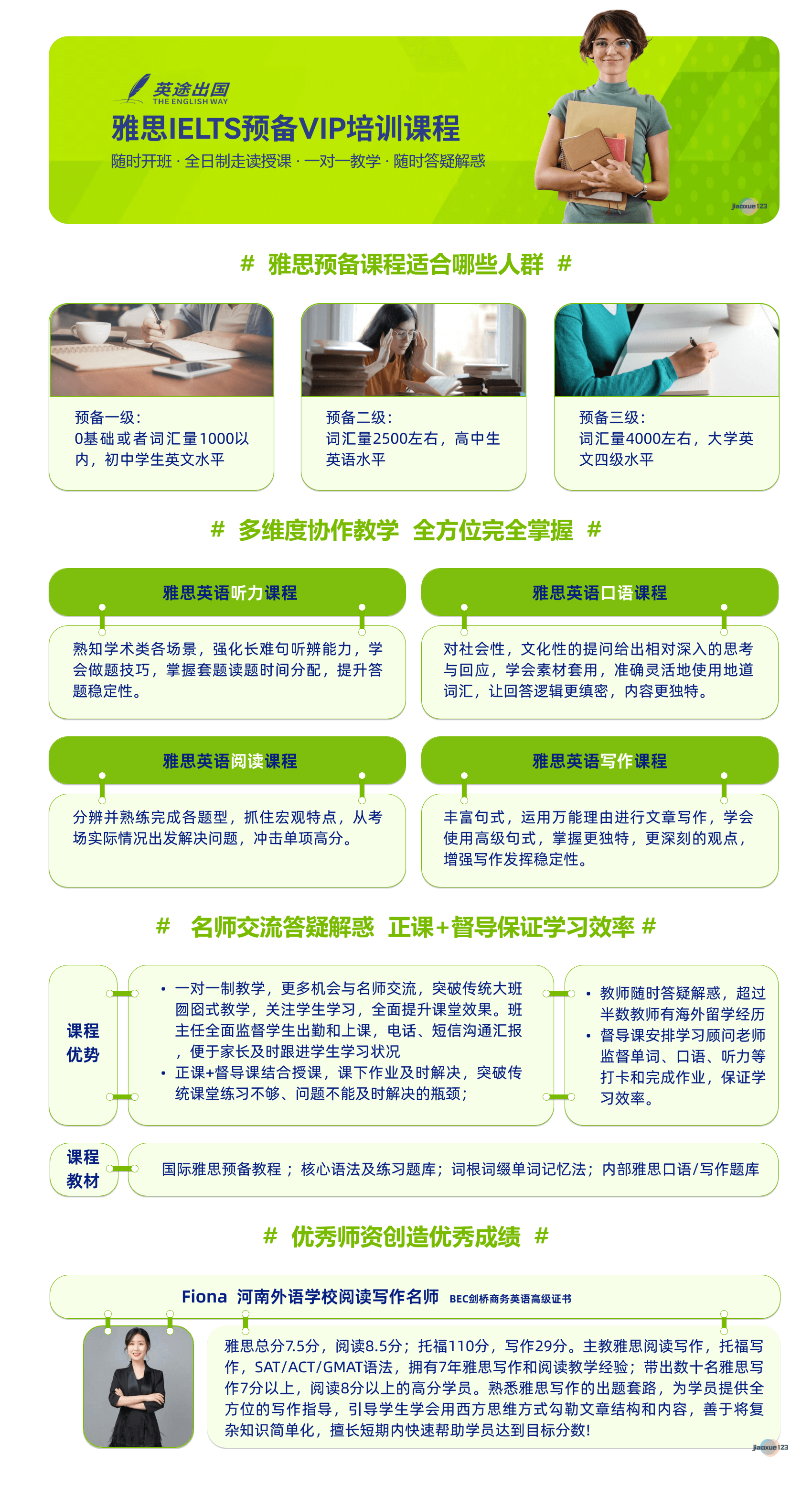 英途出国-郑州雅思IELTS预备VIP培训课程