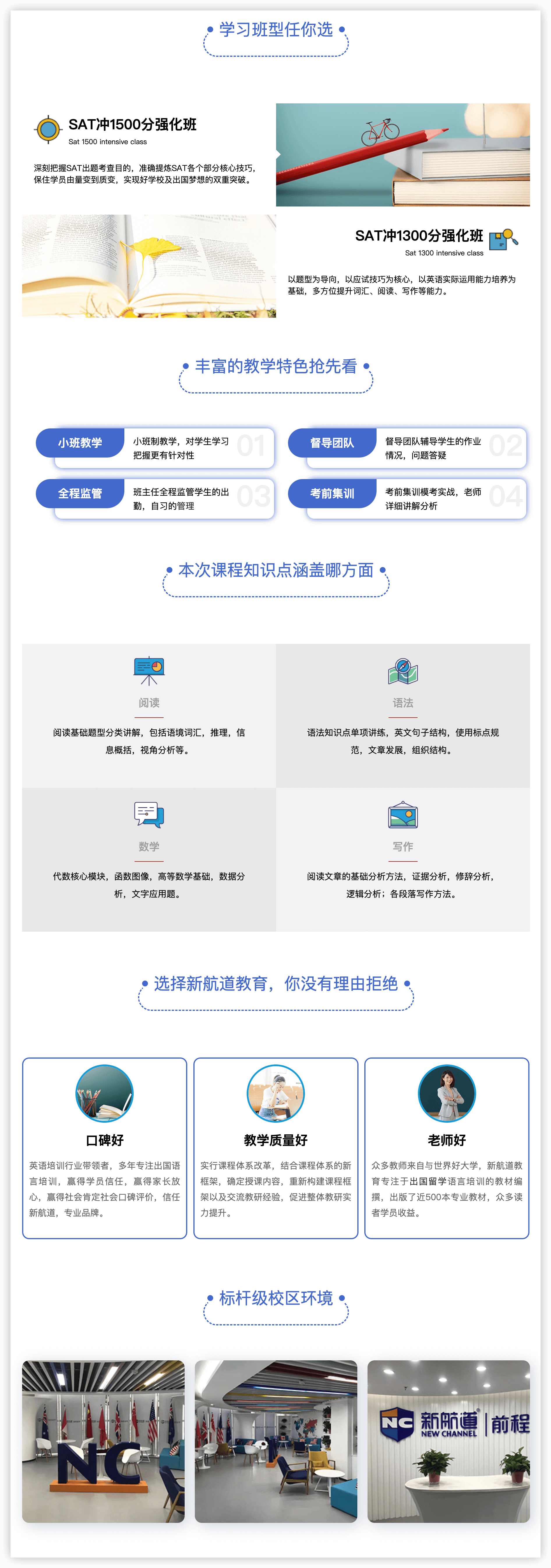 新航道-郑州SAT强化课程
