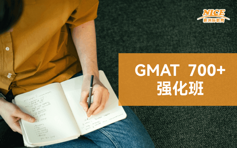 广州新洲际教育广州GMAT培训强化班