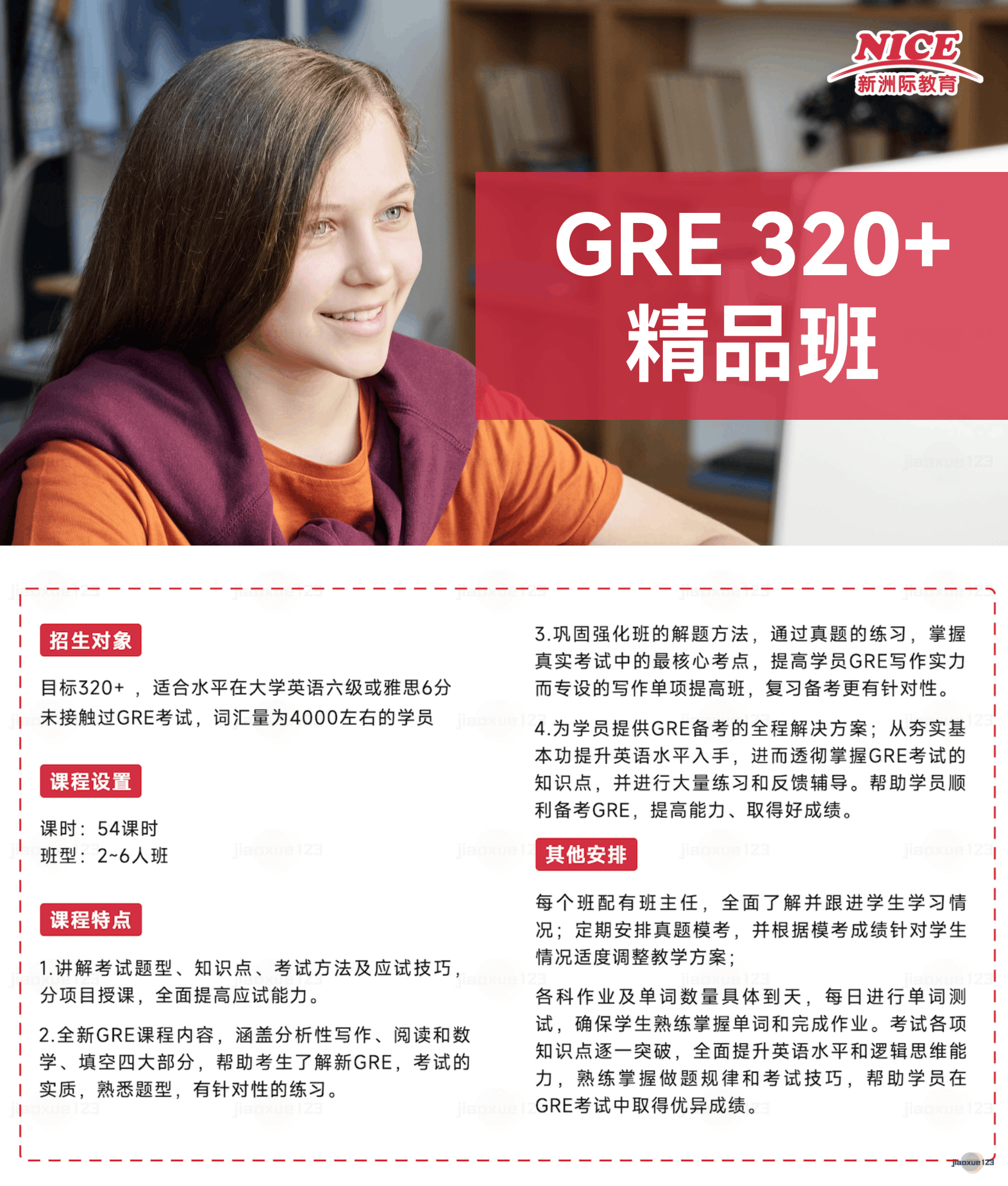 GRE 320+精品班-新洲际教育