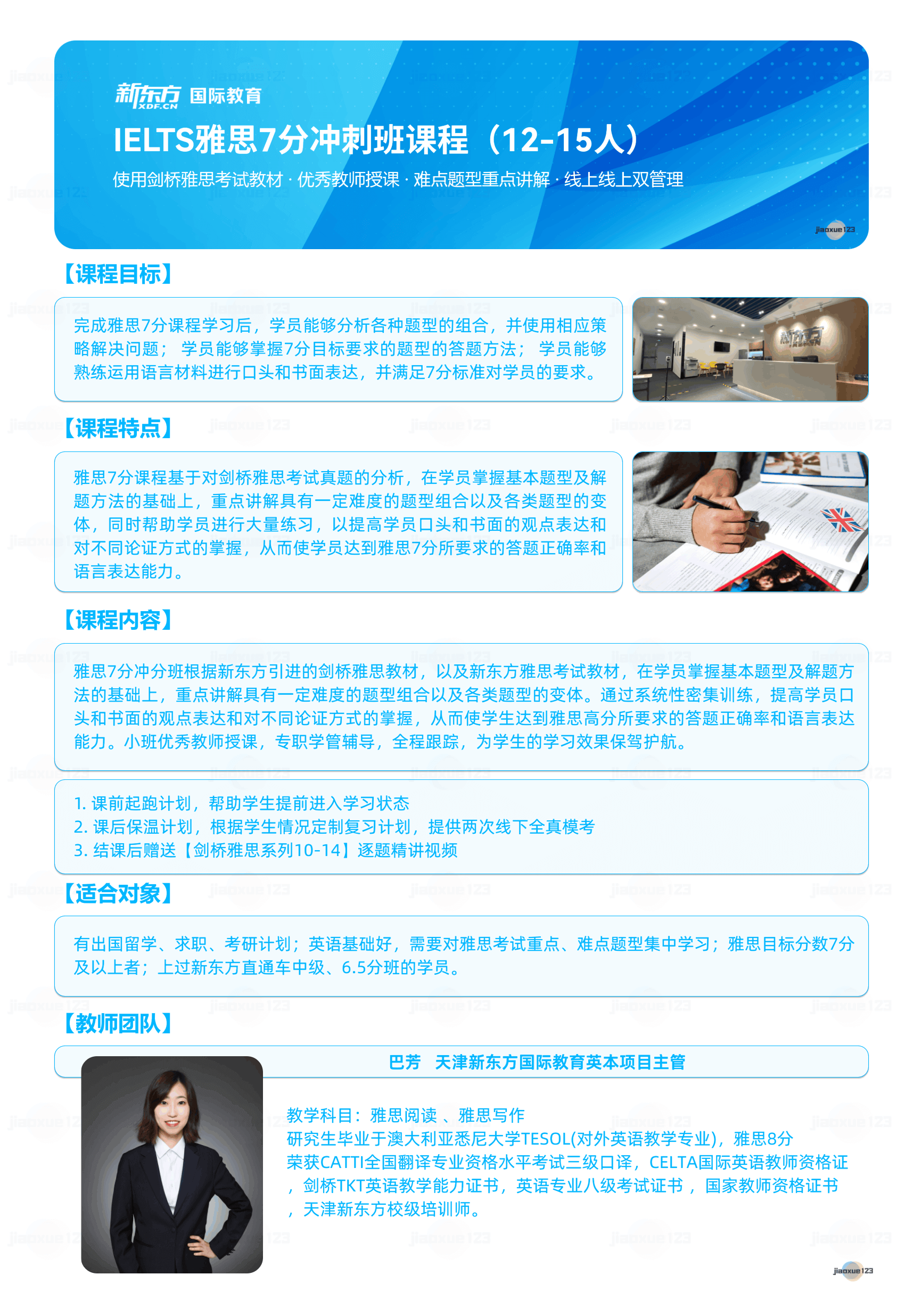 新东方-IELTS雅思7分冲刺班课程详情