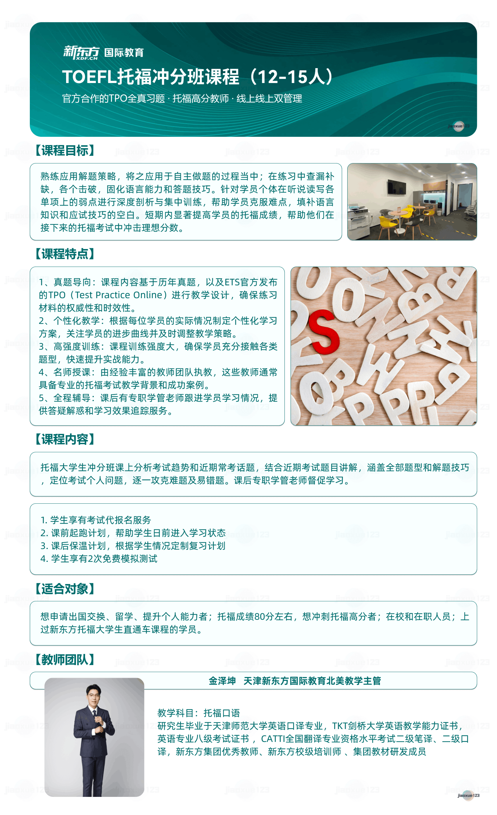 新东方-TOEFL托福冲分班课程详情