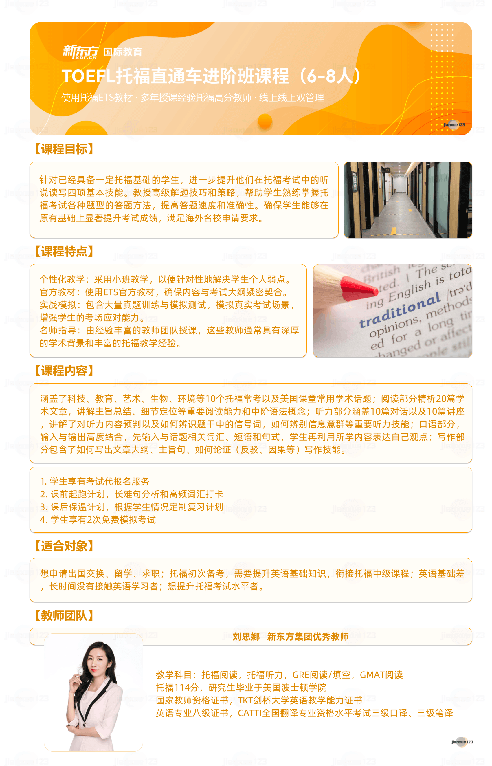 新东方-TOEFL托福直通车进阶班课程详情