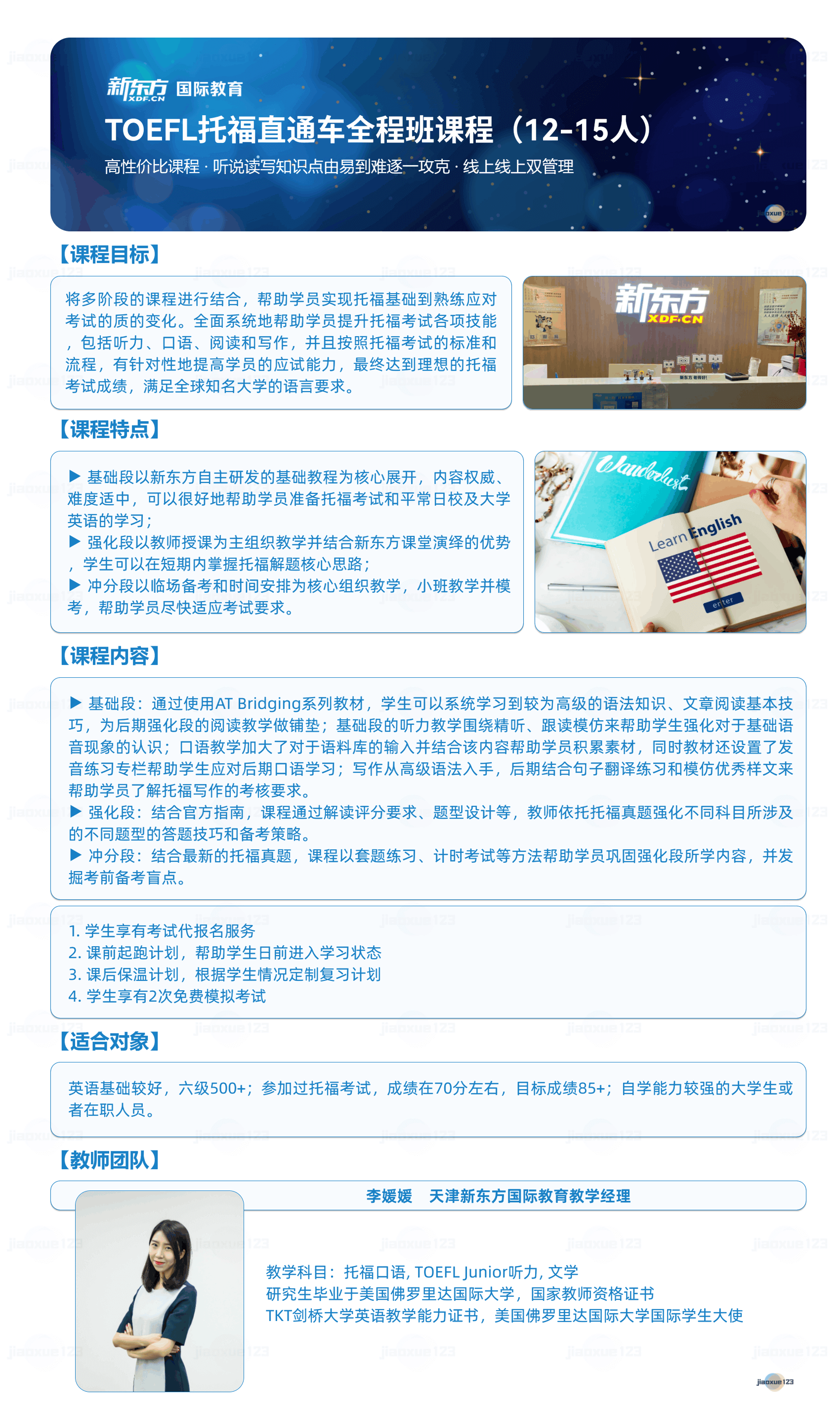 新东方-TOEFL托福直通车全程班课程详情