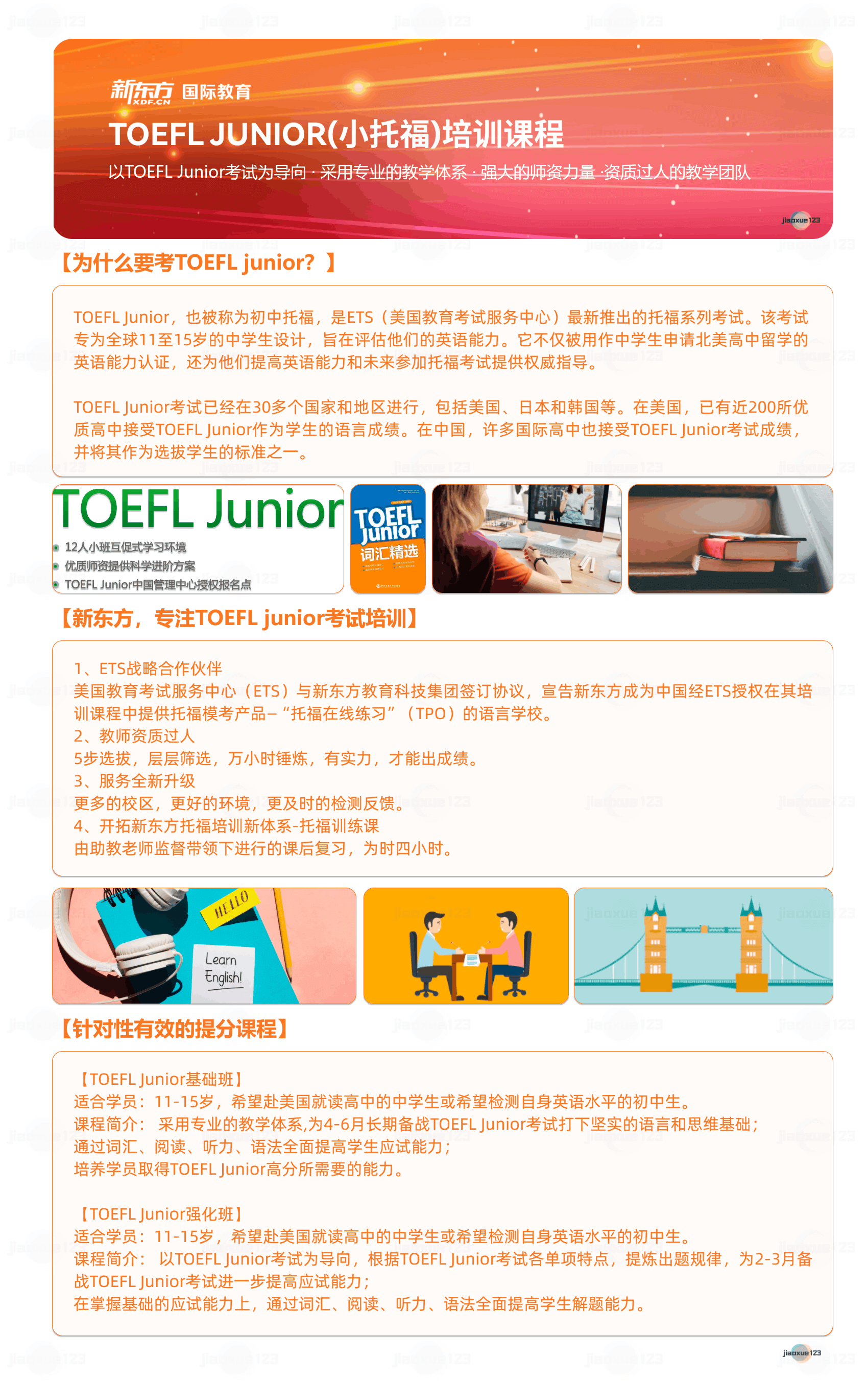 新东方-天津TOEFL JUNIOR(小托福)培训课程详情