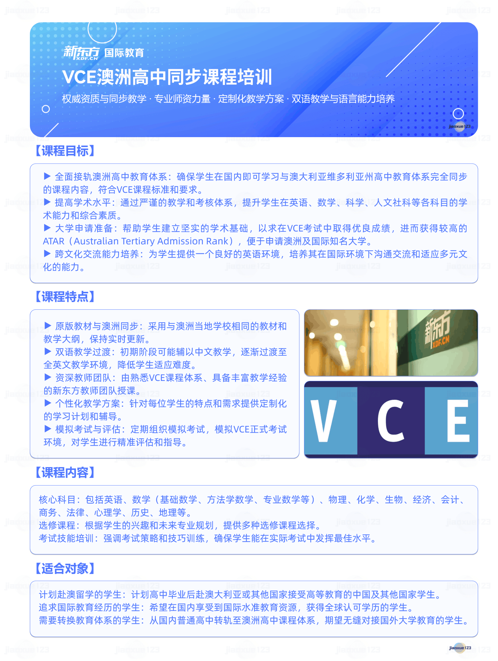 新东方-VCE澳洲高中同步课程培训详情