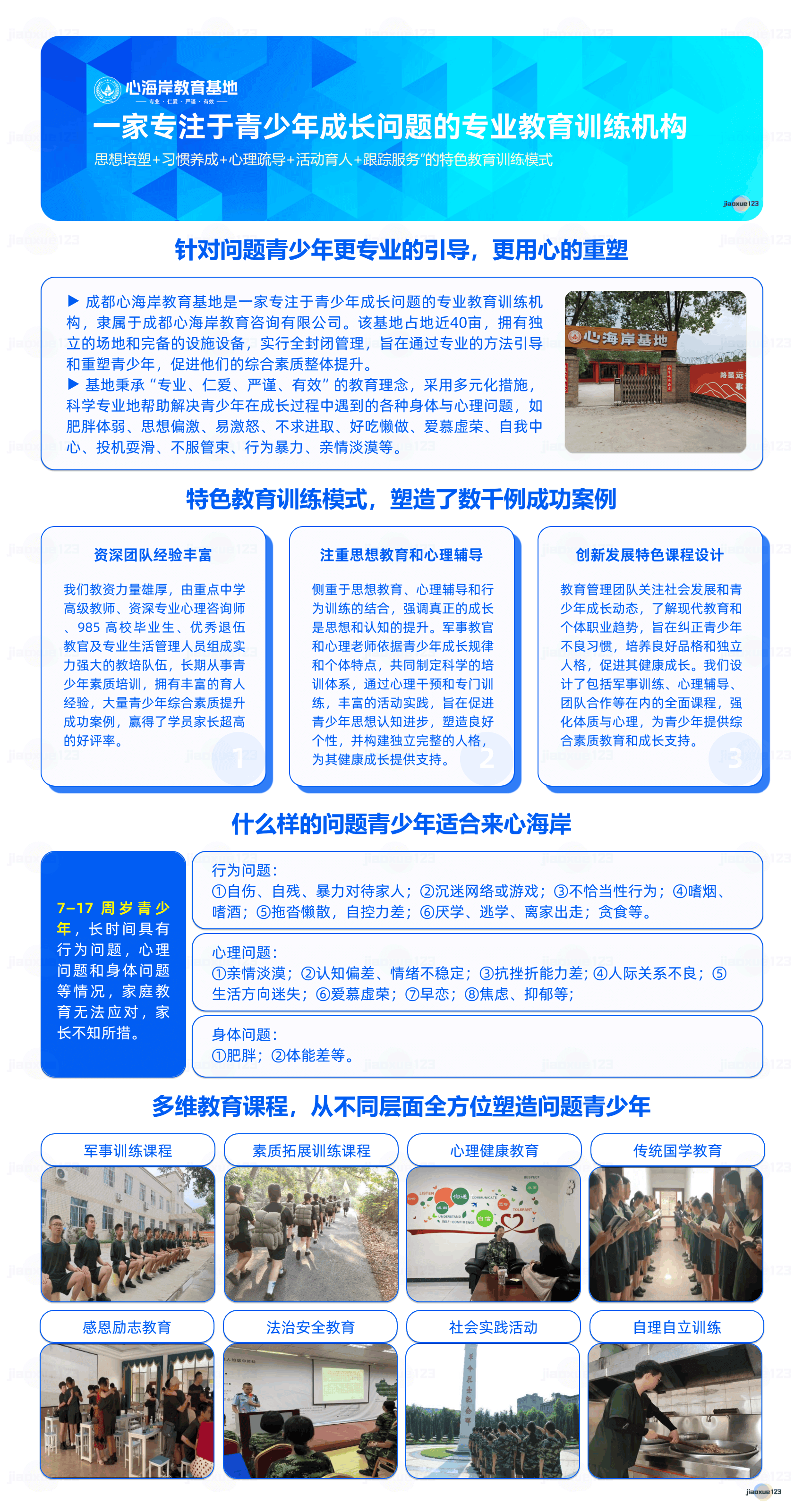 成都心海岸叛逆青少年教育基地简介