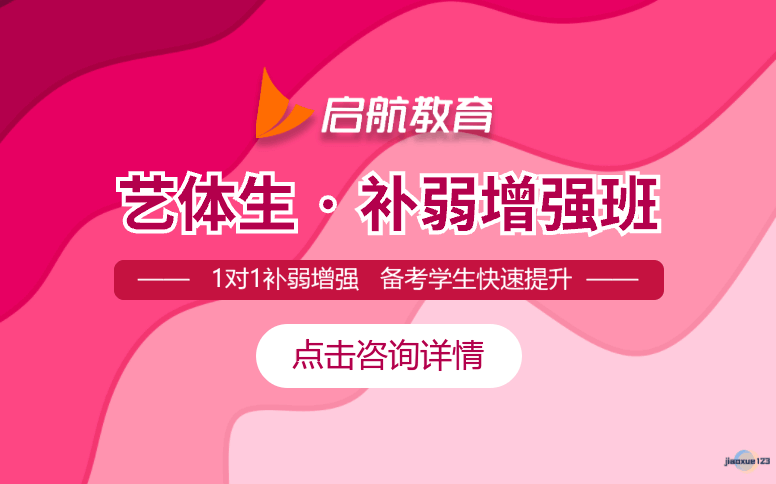 贵阳启航教育考研艺体生考研补弱增强班-贵阳启航考研