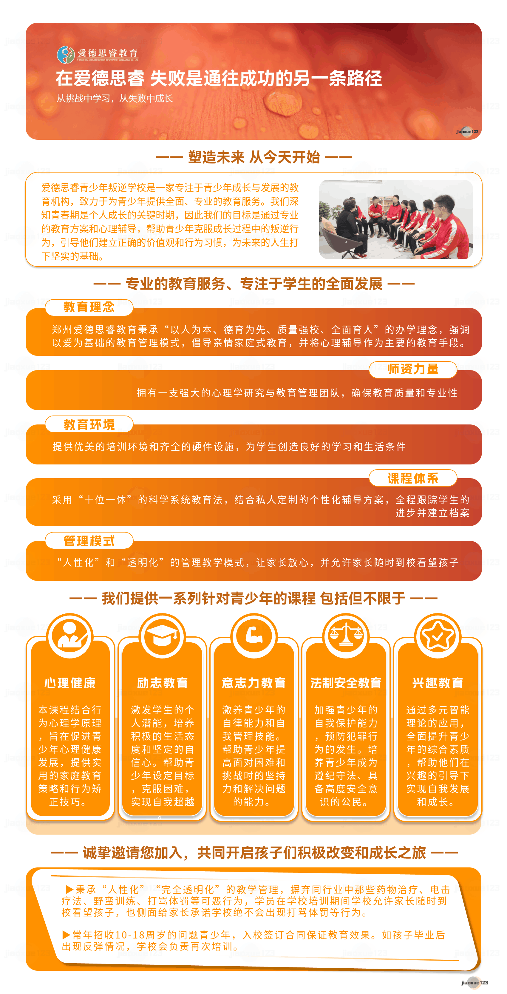 郑州爱德思睿教育机构简介