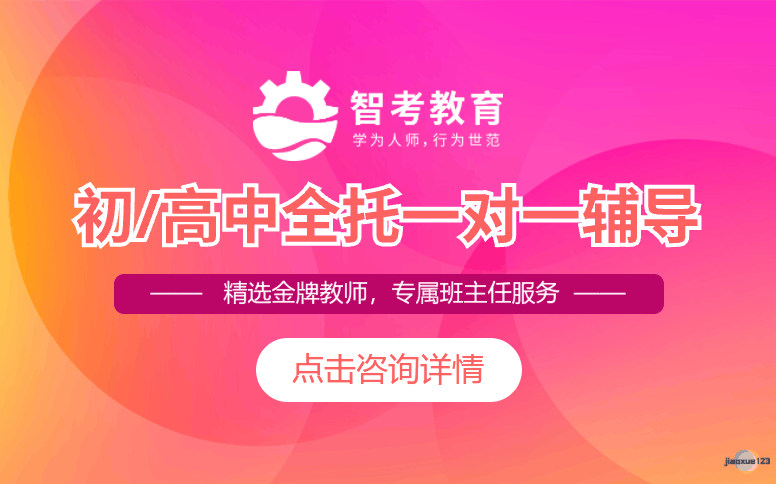 郑州智考教育初/高中全托一对一辅导