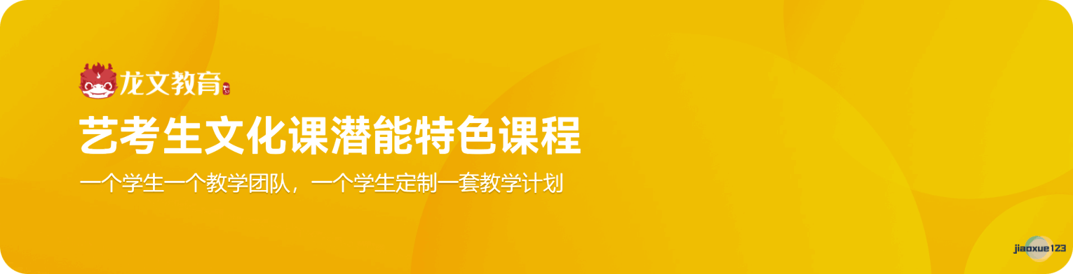 龙文教育艺考生文化课潜能特色课程详情