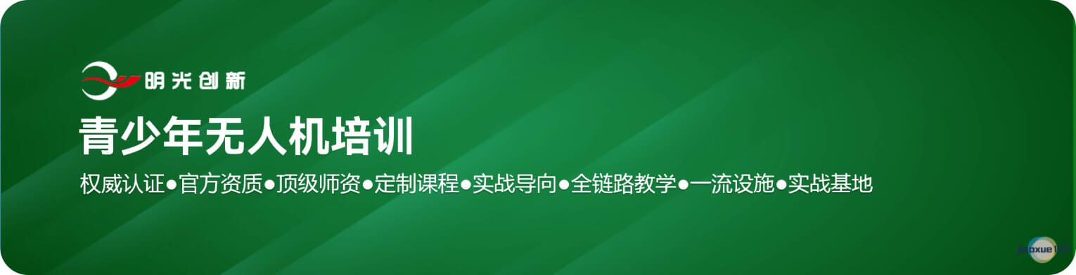 北京青少年无人机培训课程介绍