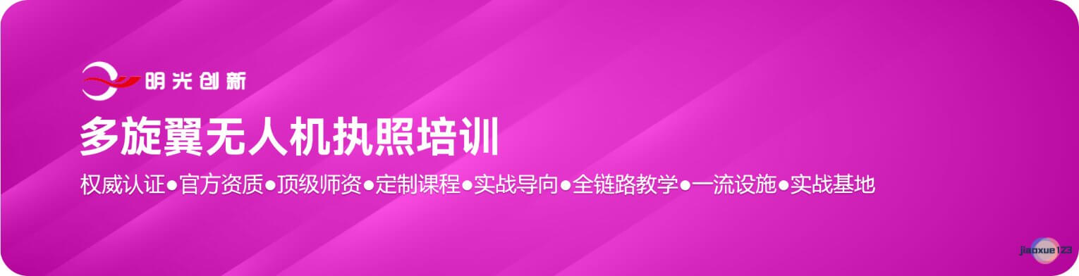 北京多旋翼无人机执照课程介绍