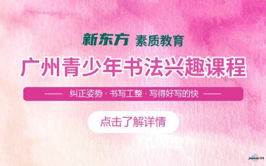 广州青少年书法提升课程