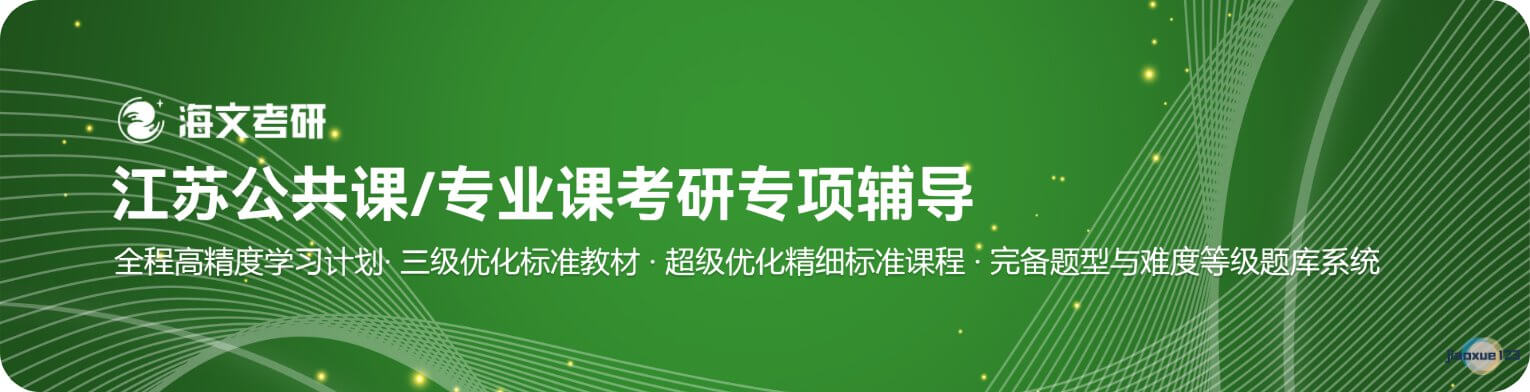 考研公共课/专业课专项辅导课程介绍