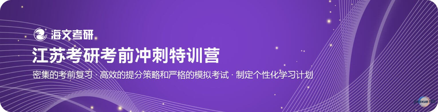 考研考前冲刺特训营介绍