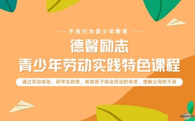 叛逆青少年劳动实践-叛逆管教