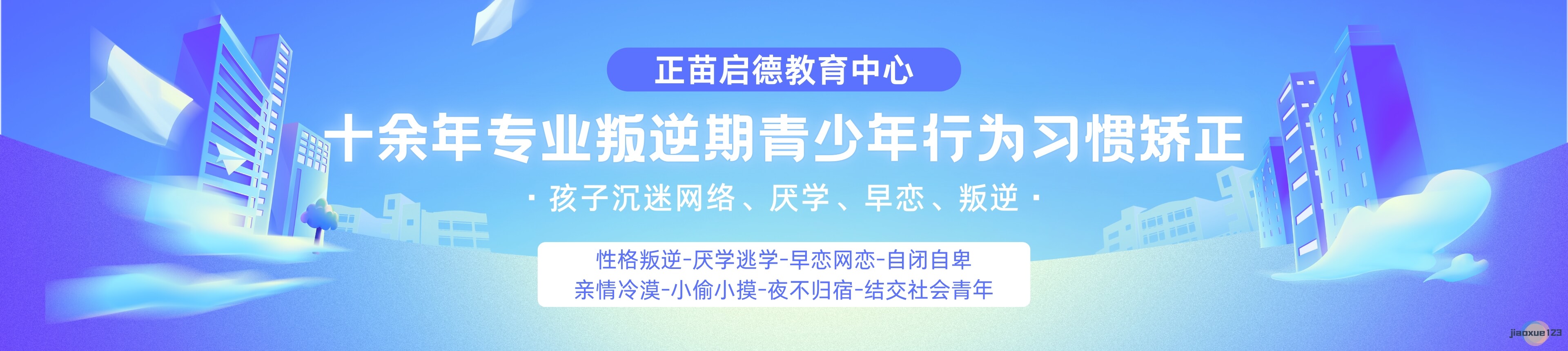 正苗启德教育中心4