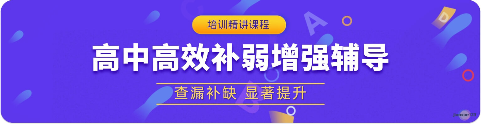 沈阳初高中高效补弱增强课程