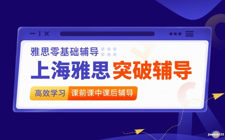 上海朗阁教育上海雅思零基础-雅思突破辅导