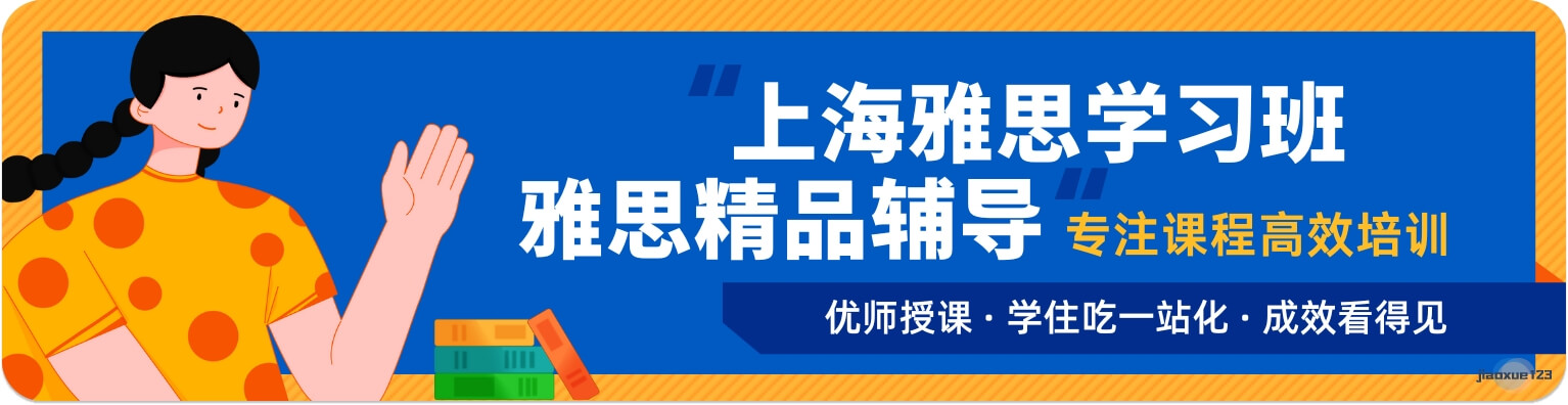 上海雅思学习班雅思精品辅导