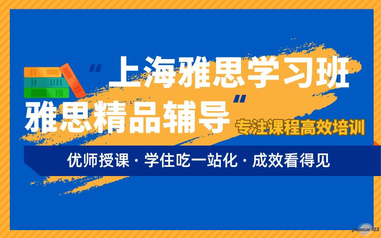 上海朗阁教育上海雅思学习班-雅思精品辅导