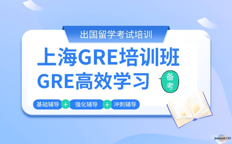 上海朗阁教育上海GRE培训班-GRE考试培训