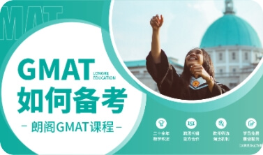 GMAT培训课程