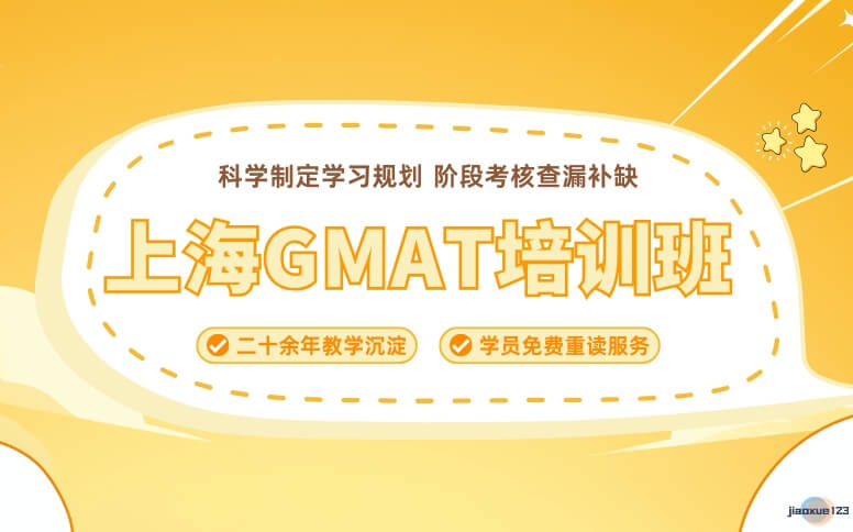 上海朗阁教育上海GMAT培训班-GMAT考试培训