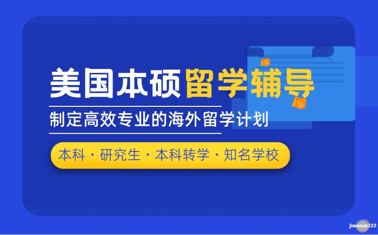 上海朗阁教育国外留学咨询-美国本科/研究生留学