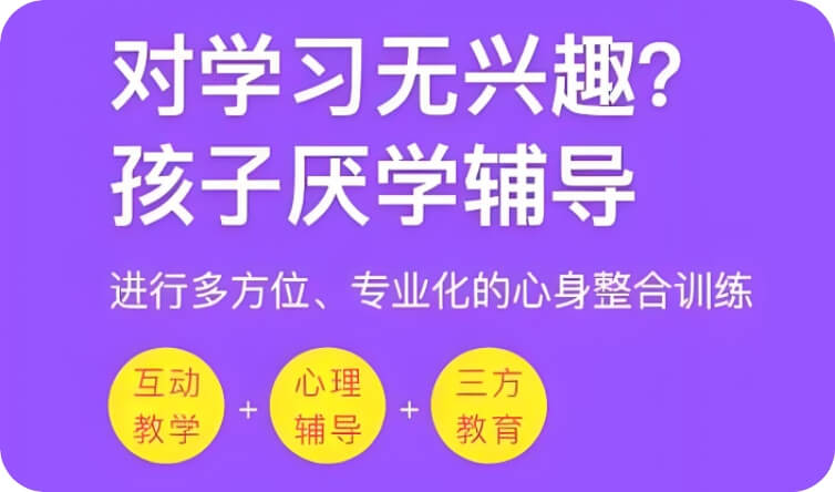 对学习无兴趣？叛逆孩子厌学辅导