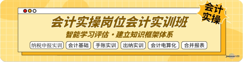 会计实操实训培训班