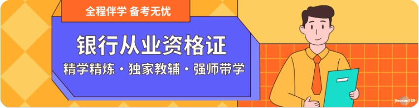 银行从业资格证考试培训