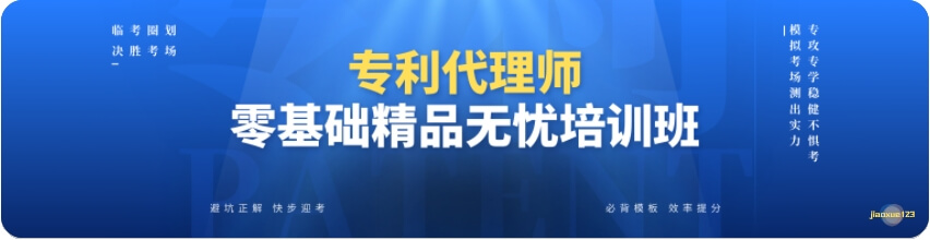 专利代理师无忧培训班