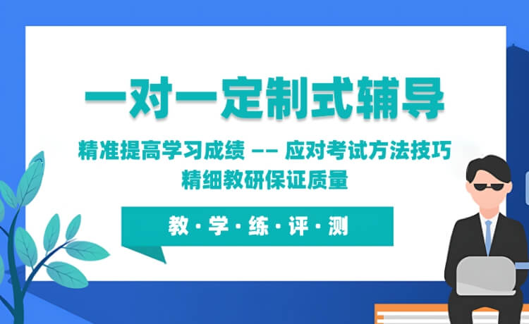 「倾情发布」沈阳法库县专业的文化课全日制一对一辅导班排行榜