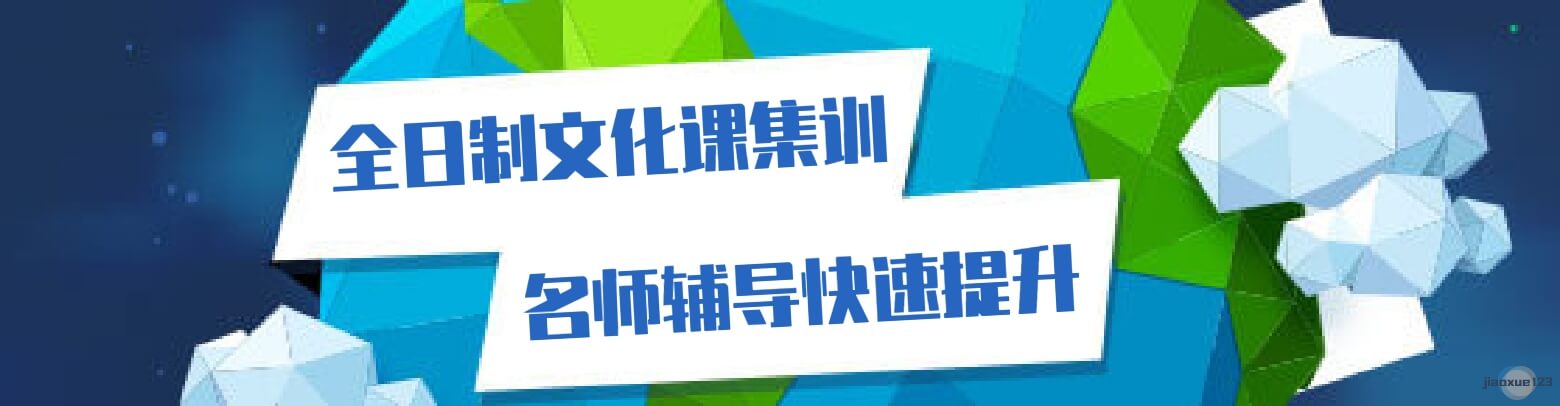 博大教育全日制文化课辅导