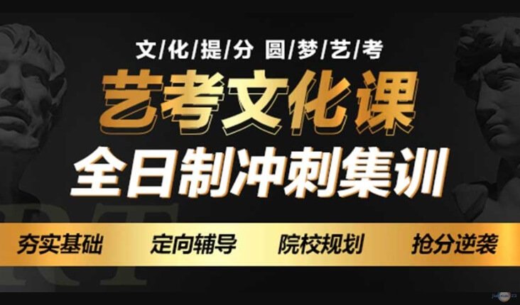 戴氏教育艺考文化课全日制集训