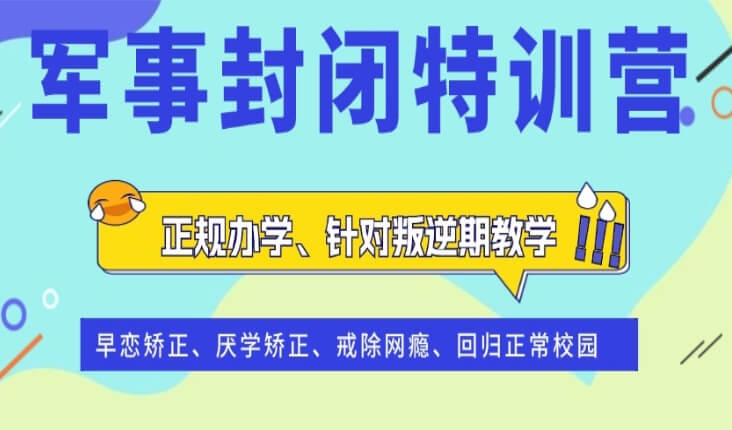 针对叛逆青少年矫正教学