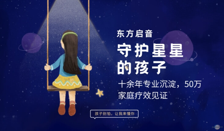 东方启音专业自闭症儿童康复训练