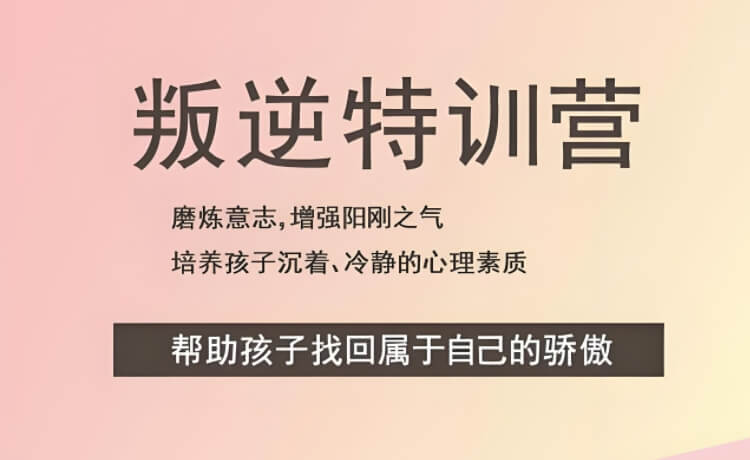 口碑！陕西商洛洛南县热烈推荐的叛逆青少年封闭管教中心榜单公布