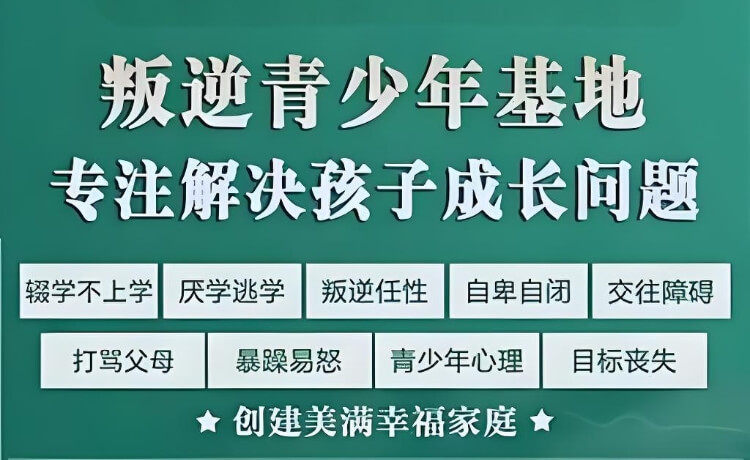 有名！湖北恩施土家族苗族自治州做的很好的孩子叛逆矫正学校公布名单