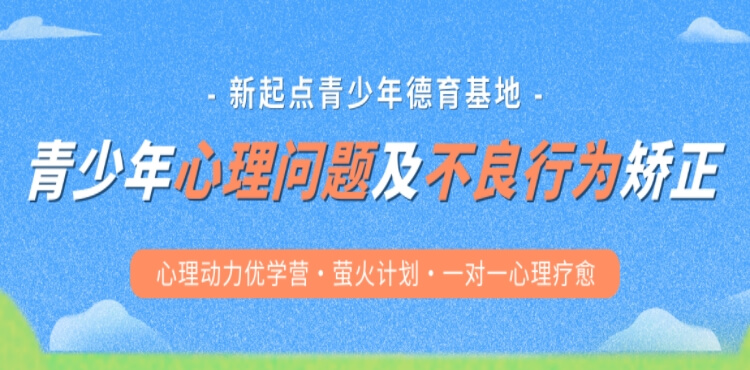 评价高！山东临沂河东区口碑在前几的孩子戒网瘾军事化矫正机构排名汇总