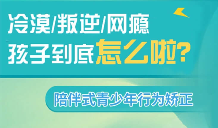 十分不错！黑龙江双鸭山四方台区受欢迎的问题青少年厌学封闭管教机构一览表