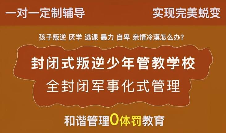 力推！吉林延边龙井市评价出色的问题青少年早恋军事化管理学校排名汇总