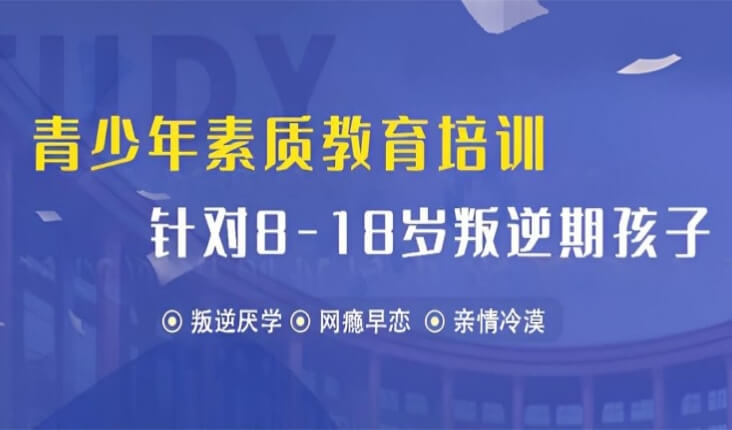 权威！辽宁鞍山千山区本地师资实力强的孩子叛逆特训管理学校大盘点