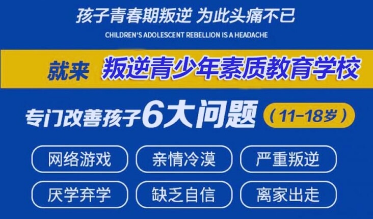 最新！吉林白城镇赉县公认口碑好的女孩子早恋厌学军事化管理机构榜单公布