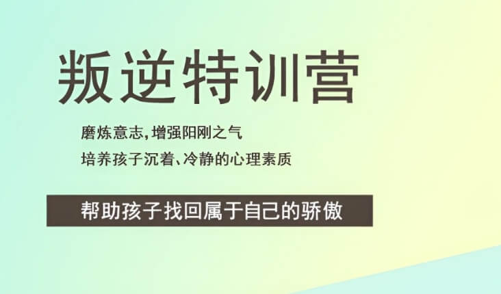 评价高！吉林长春德惠市排名口碑好的青少年厌学全封闭式纠正机构排名汇总